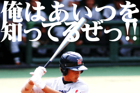 プロ9年目でついに覚醒！放物線を描くアーティスト福田永将（中日）の高校時代に迫る／file#031 | 週刊野球太郎