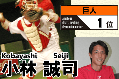 野球太郎ストーリーズ》巨人2013年ドラフト１位、小林誠司。社会人で