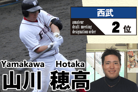 野球太郎ストーリーズ 西武13年ドラフト２位 山川穂高 爆発的な飛距離誇る おかわり君 の後継者 週刊野球太郎