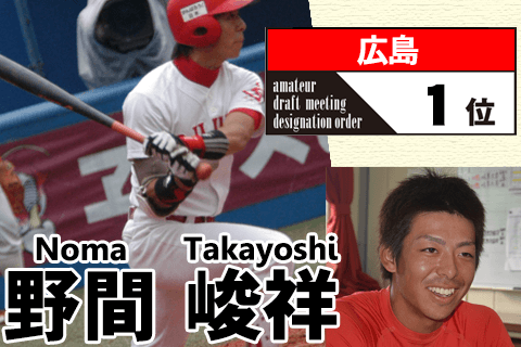 野球太郎ストーリーズ》広島2014年ドラフト１位、野間峻祥。即プロ通用の足と肩。スター性も◎の外野手（１） | 週刊野球太郎