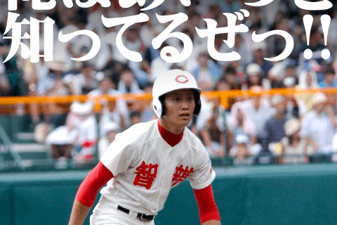 昨季の盗塁王 西川遥輝 日本ハム の 智辯和歌山っぽくない 高校時代 ピークは1年夏説 File 032 週刊野球太郎