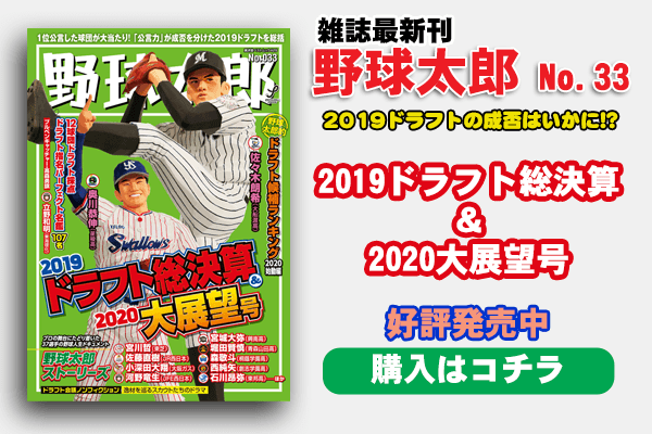 雑誌最新刊　野球太郎No.27　2018夏の高校野球&ドラフト大特集　甲子園を制覇するのは!?　好評発売中