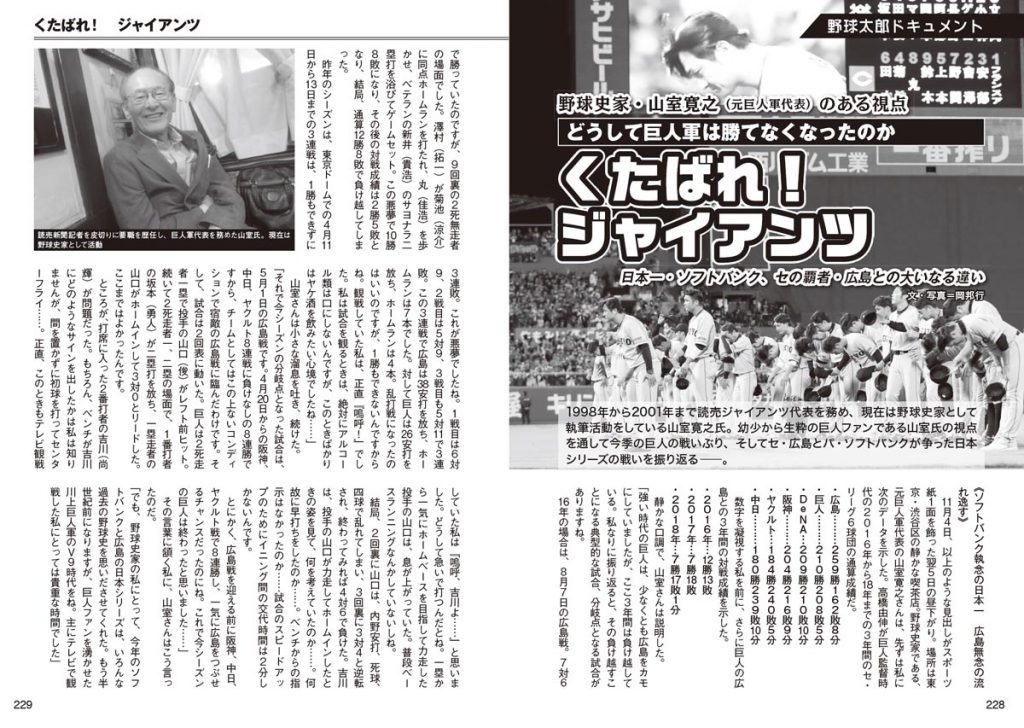 《野球太郎ドキュメント》野球史家・山室寛之（元巨人軍代表）のある視点