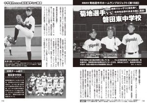 菊地選手vs磐田東中学校